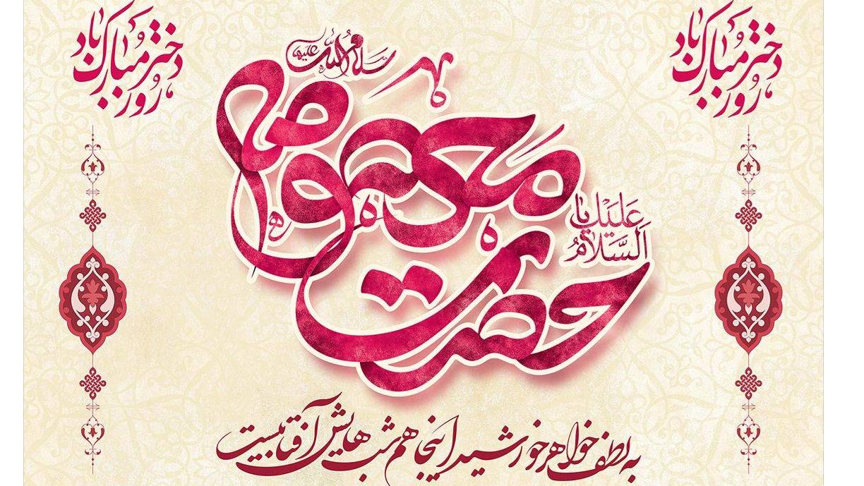 پیام تبریک مدیرعامل هلال احمر کرمان به مناسبت دهه کرامت
