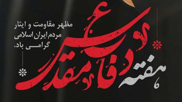 پیام مدیرعامل هلال احمر کرمان به مناسبت آغاز هفته دفاع مقدس