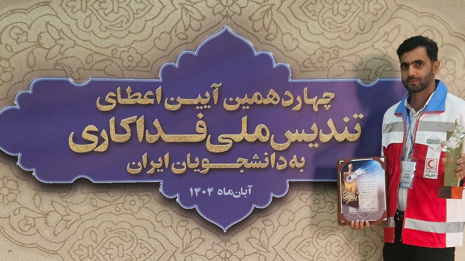 سامان برخورداری عضو جوانان هلال احمر کرمان برگزیده تندیس ملی فداکاری شد