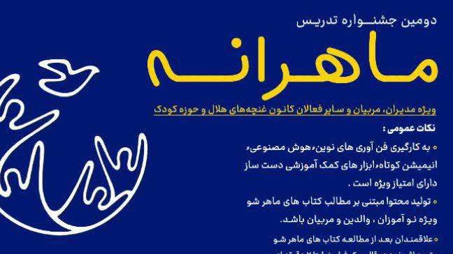 کسب ١٧ رتبه کشوری توسط هلال احمر کرمان در هلالیتا